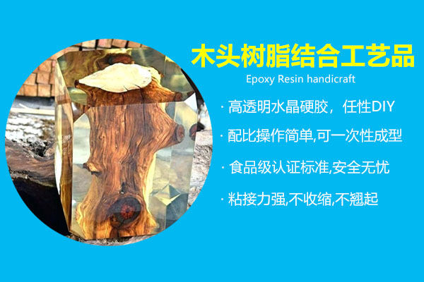 木(mù)头树脂结合工(gōng)艺品