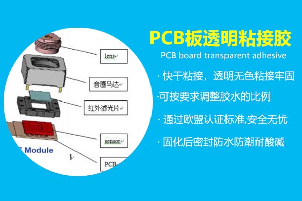 PCB板透明粘接胶_電(diàn)子产(chǎn)品粘接密封专用(yòng)胶