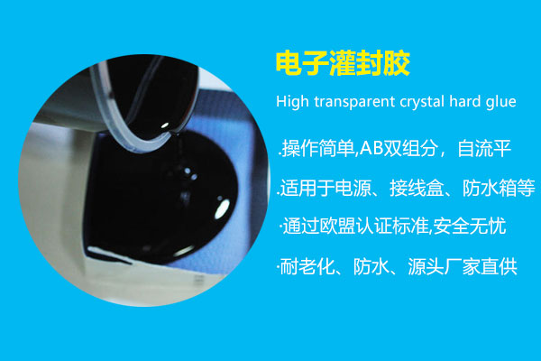 電(diàn)子灌封胶