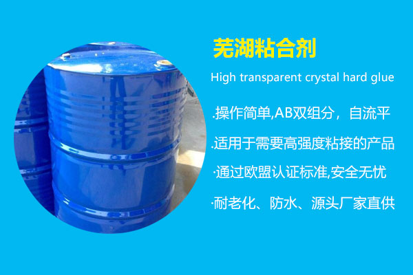 芜湖(hú)粘合剂_AB胶水批发