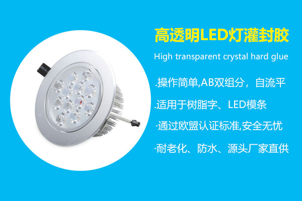 高透明LED灯灌封胶