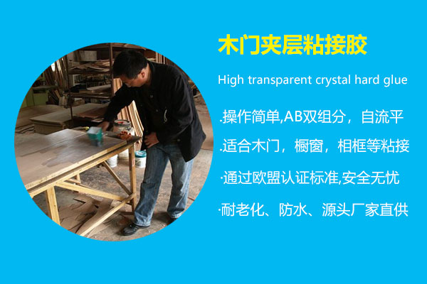木(mù)门夹层粘接胶