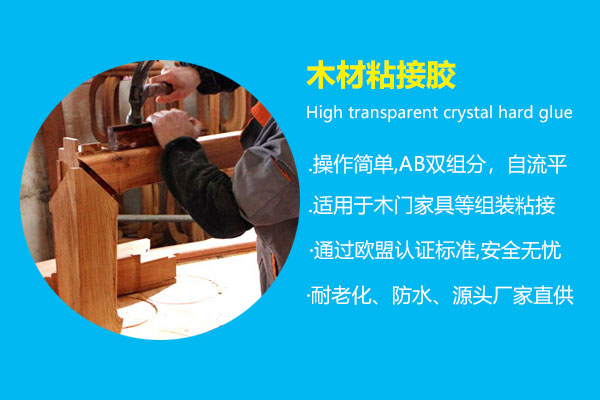 木(mù)材粘接胶_红木(mù)楼梯家具(jù)胶水