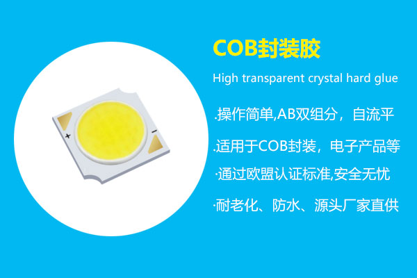 COB封装(zhuāng)胶