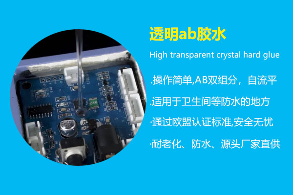 透明ab胶水-電(diàn)子電(diàn)器耐高温双组份胶水