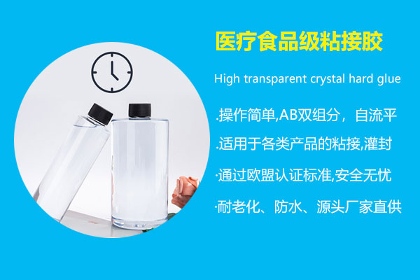 医(yī)疗食品级粘接胶