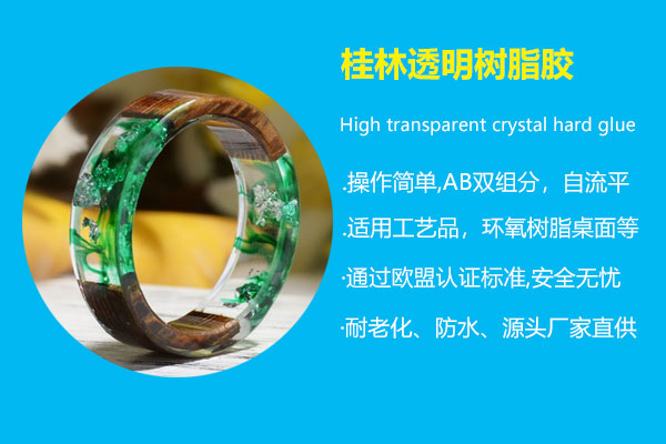 西安(ān)环氧透明树脂胶