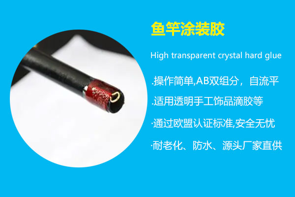 鱼竿涂装(zhuāng)胶